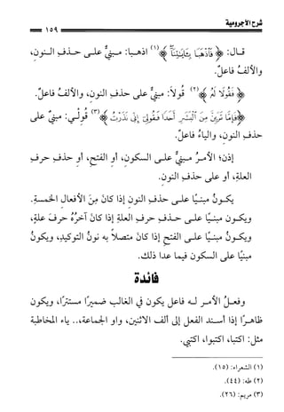 1شرح الآجرومية للشيخ ابن عثيمين رحمه الله