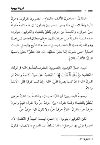 1شرح الآجرومية للشيخ ابن عثيمين رحمه الله