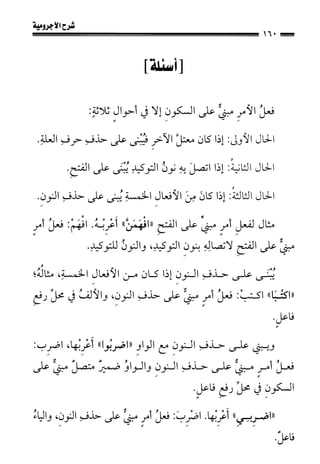 1شرح الآجرومية للشيخ ابن عثيمين رحمه الله