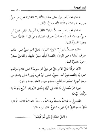 1شرح الآجرومية للشيخ ابن عثيمين رحمه الله
