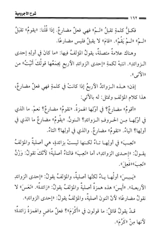 1شرح الآجرومية للشيخ ابن عثيمين رحمه الله