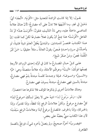 1شرح الآجرومية للشيخ ابن عثيمين رحمه الله