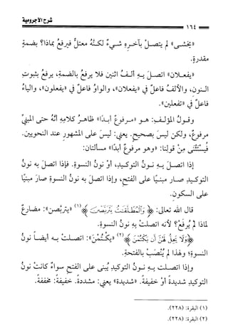 1شرح الآجرومية للشيخ ابن عثيمين رحمه الله