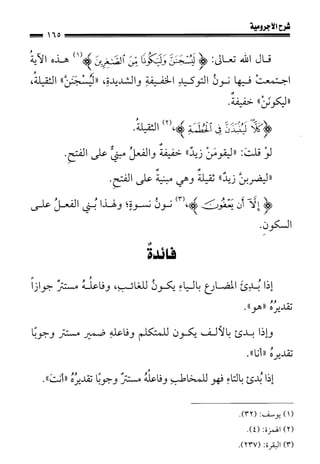 1شرح الآجرومية للشيخ ابن عثيمين رحمه الله