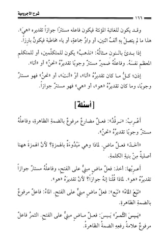1شرح الآجرومية للشيخ ابن عثيمين رحمه الله