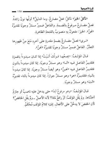 1شرح الآجرومية للشيخ ابن عثيمين رحمه الله