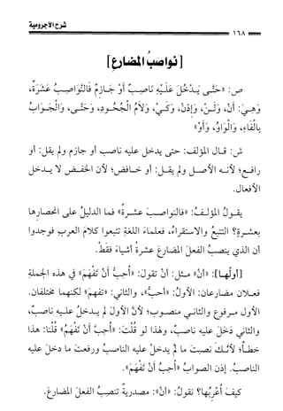 1شرح الآجرومية للشيخ ابن عثيمين رحمه الله