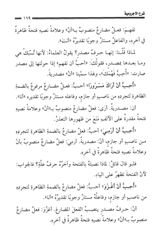 1شرح الآجرومية للشيخ ابن عثيمين رحمه الله