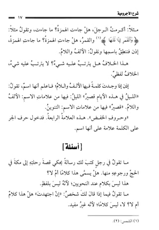 1شرح الآجرومية للشيخ ابن عثيمين رحمه الله