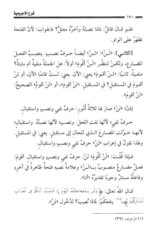 1شرح الآجرومية للشيخ ابن عثيمين رحمه الله