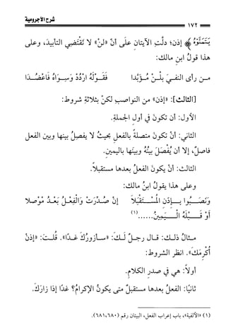 1شرح الآجرومية للشيخ ابن عثيمين رحمه الله