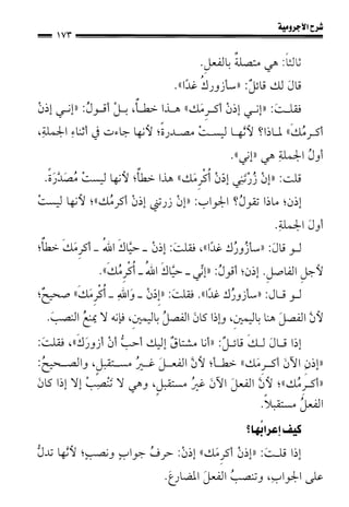 1شرح الآجرومية للشيخ ابن عثيمين رحمه الله