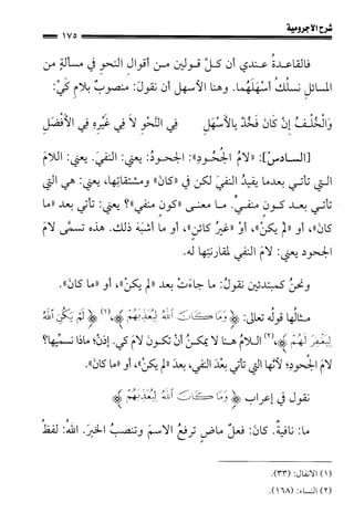 1شرح الآجرومية للشيخ ابن عثيمين رحمه الله