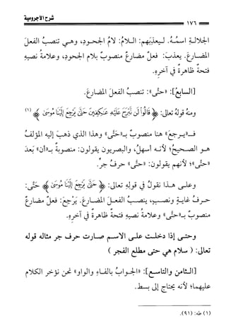 1شرح الآجرومية للشيخ ابن عثيمين رحمه الله