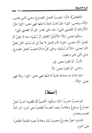 1شرح الآجرومية للشيخ ابن عثيمين رحمه الله