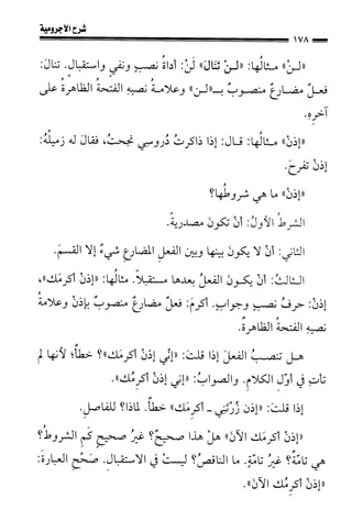 1شرح الآجرومية للشيخ ابن عثيمين رحمه الله