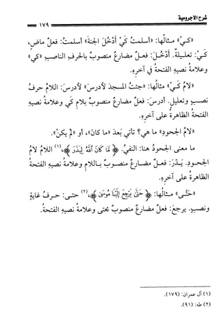 1شرح الآجرومية للشيخ ابن عثيمين رحمه الله