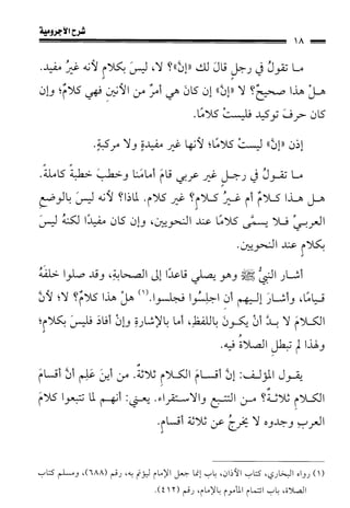 1شرح الآجرومية للشيخ ابن عثيمين رحمه الله