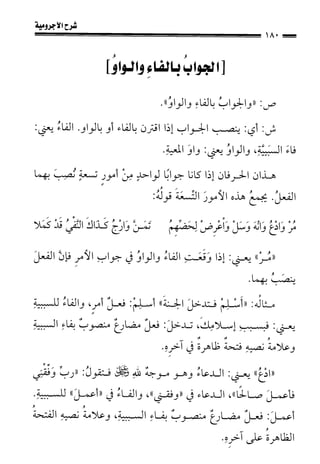1شرح الآجرومية للشيخ ابن عثيمين رحمه الله