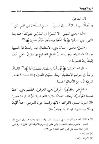 1شرح الآجرومية للشيخ ابن عثيمين رحمه الله