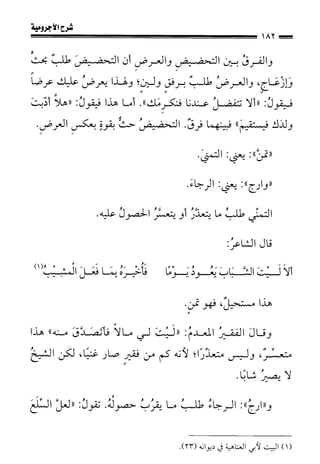 1شرح الآجرومية للشيخ ابن عثيمين رحمه الله