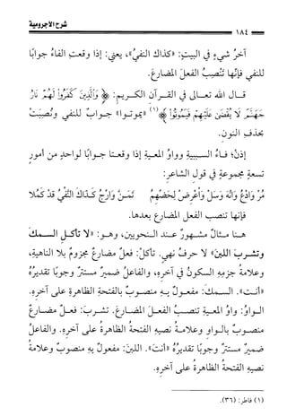 1شرح الآجرومية للشيخ ابن عثيمين رحمه الله