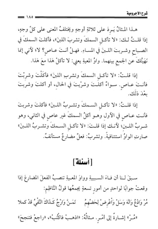 1شرح الآجرومية للشيخ ابن عثيمين رحمه الله
