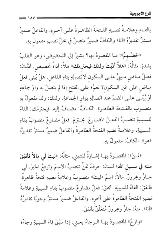 1شرح الآجرومية للشيخ ابن عثيمين رحمه الله