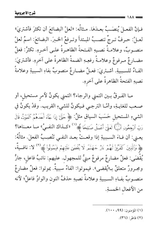 1شرح الآجرومية للشيخ ابن عثيمين رحمه الله