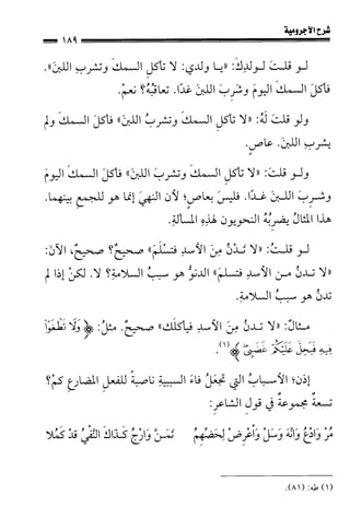 1شرح الآجرومية للشيخ ابن عثيمين رحمه الله