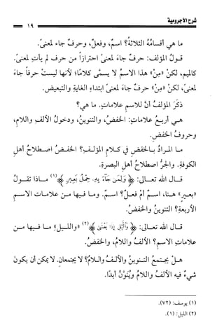 1شرح الآجرومية للشيخ ابن عثيمين رحمه الله