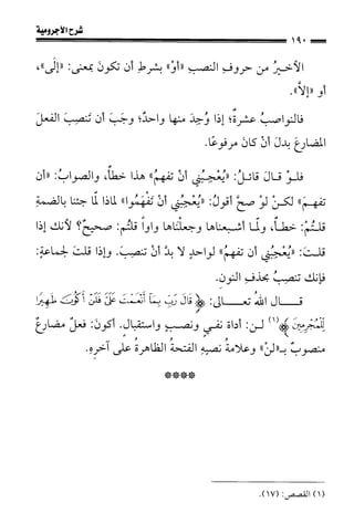 1شرح الآجرومية للشيخ ابن عثيمين رحمه الله