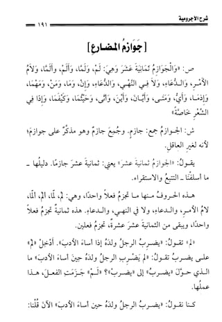 1شرح الآجرومية للشيخ ابن عثيمين رحمه الله