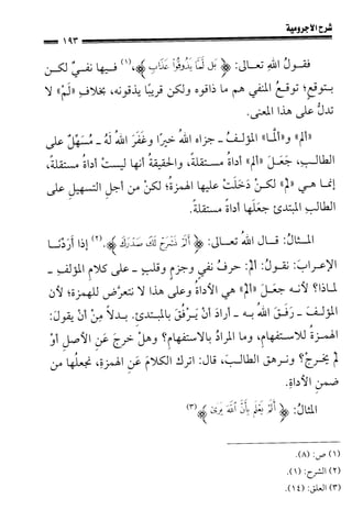 1شرح الآجرومية للشيخ ابن عثيمين رحمه الله