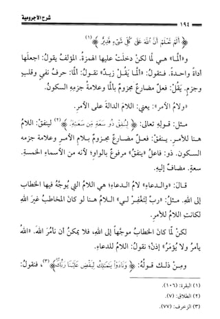 1شرح الآجرومية للشيخ ابن عثيمين رحمه الله