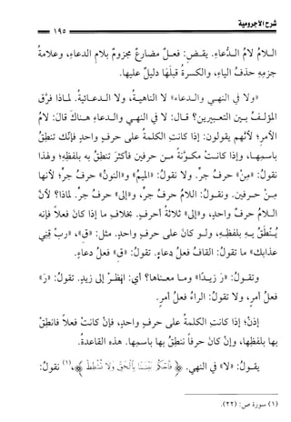 1شرح الآجرومية للشيخ ابن عثيمين رحمه الله