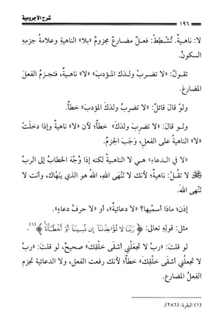 1شرح الآجرومية للشيخ ابن عثيمين رحمه الله