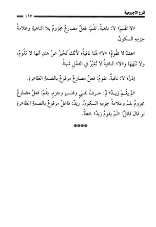 1شرح الآجرومية للشيخ ابن عثيمين رحمه الله