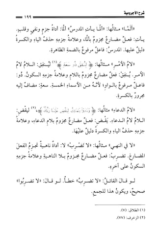 1شرح الآجرومية للشيخ ابن عثيمين رحمه الله