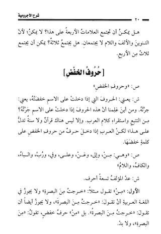 1شرح الآجرومية للشيخ ابن عثيمين رحمه الله