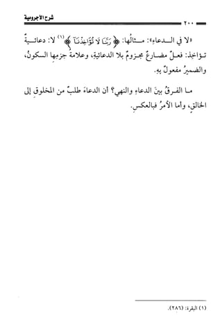 1شرح الآجرومية للشيخ ابن عثيمين رحمه الله