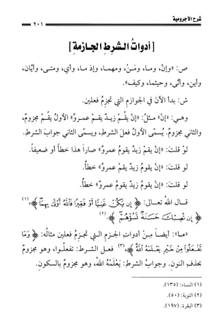 1شرح الآجرومية للشيخ ابن عثيمين رحمه الله