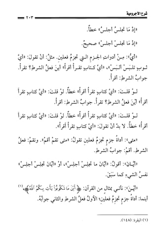 1شرح الآجرومية للشيخ ابن عثيمين رحمه الله