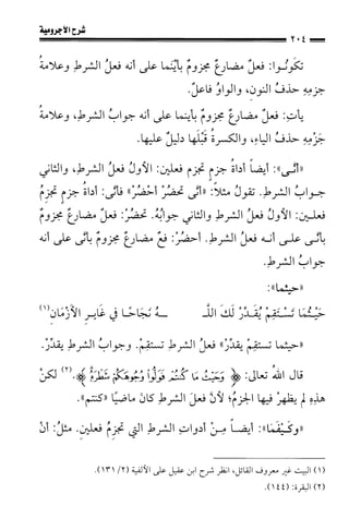 1شرح الآجرومية للشيخ ابن عثيمين رحمه الله