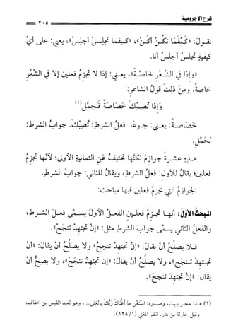 1شرح الآجرومية للشيخ ابن عثيمين رحمه الله