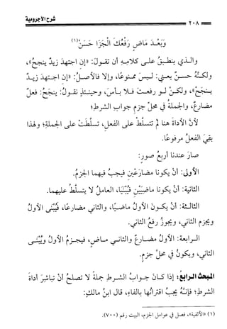 1شرح الآجرومية للشيخ ابن عثيمين رحمه الله