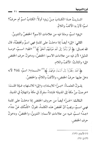 1شرح الآجرومية للشيخ ابن عثيمين رحمه الله