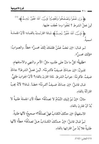 1شرح الآجرومية للشيخ ابن عثيمين رحمه الله