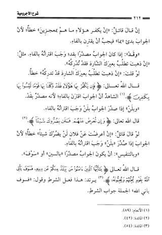 1شرح الآجرومية للشيخ ابن عثيمين رحمه الله