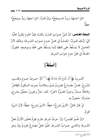 1شرح الآجرومية للشيخ ابن عثيمين رحمه الله